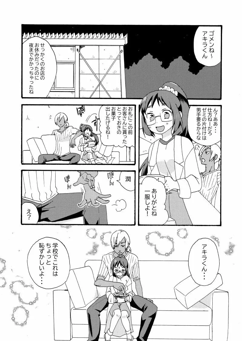 ゴミみてえなクソ～Le Dessert（ル・デセール）～ Page.18