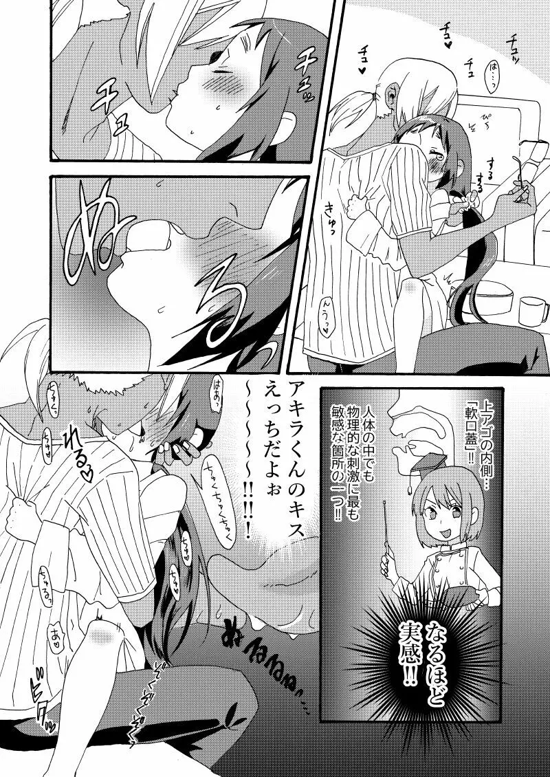 ゴミみてえなクソ～Le Dessert（ル・デセール）～ Page.23