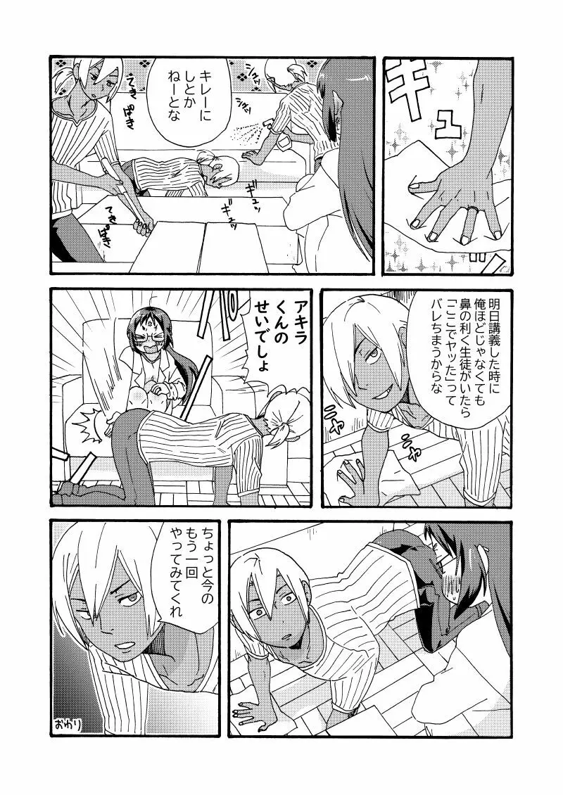 ゴミみてえなクソ～Le Dessert（ル・デセール）～ Page.31