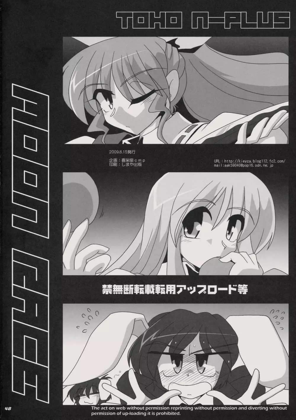 TOHO N+ MOON RACE Page.50