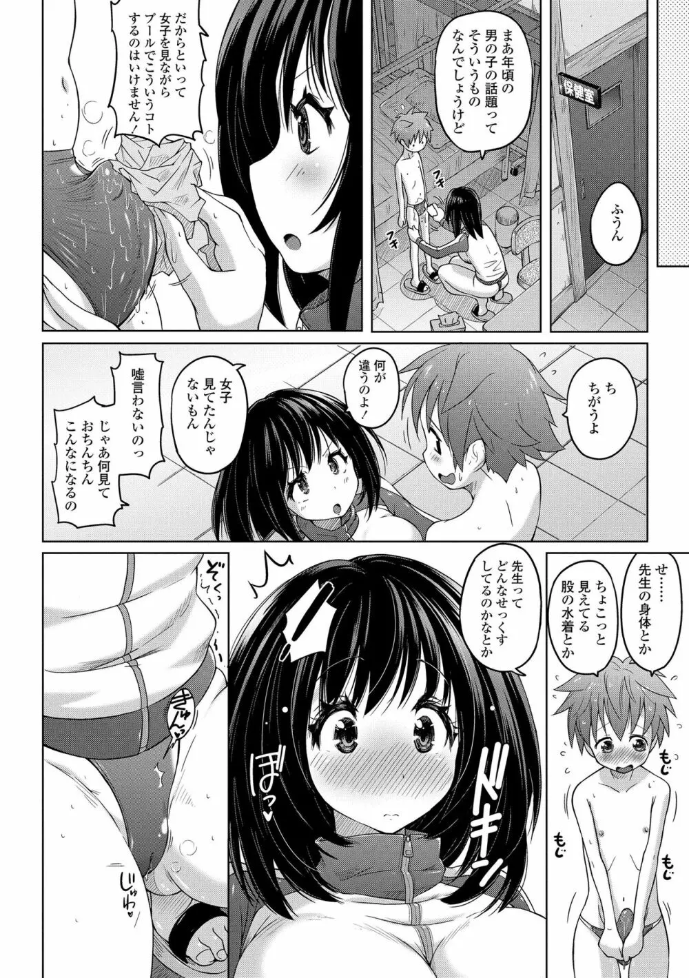 パンツ状のものを穿いたまま主義 Page.10