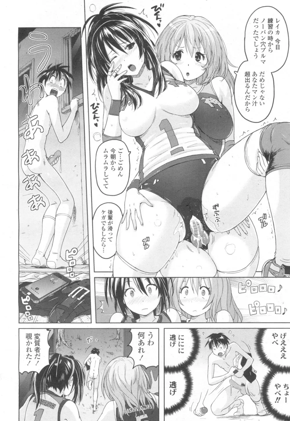 パンツ状のものを穿いたまま主義 Page.104