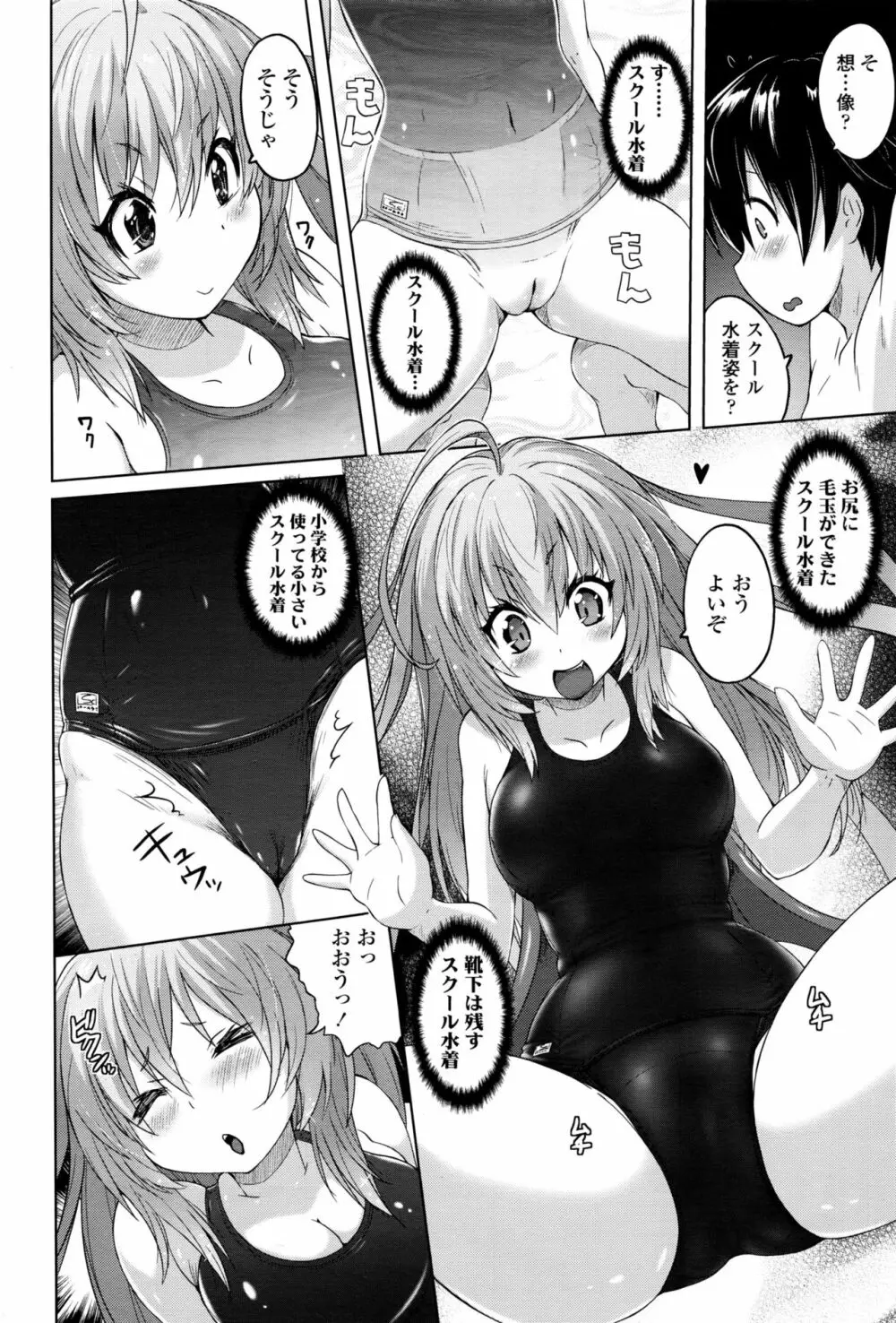 パンツ状のものを穿いたまま主義 Page.130