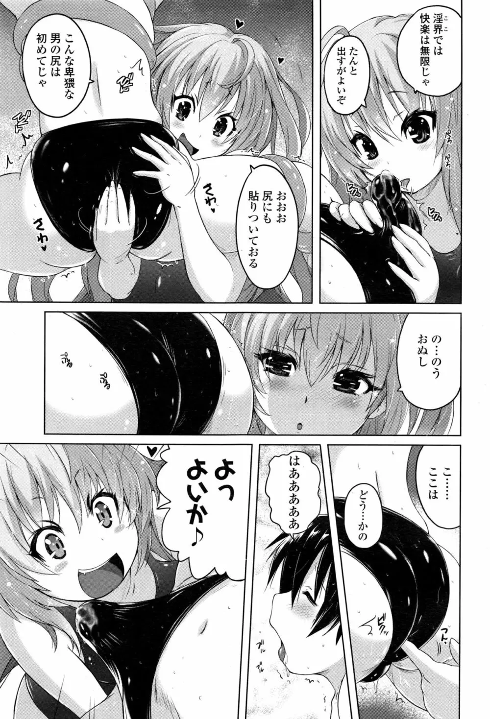 パンツ状のものを穿いたまま主義 Page.133