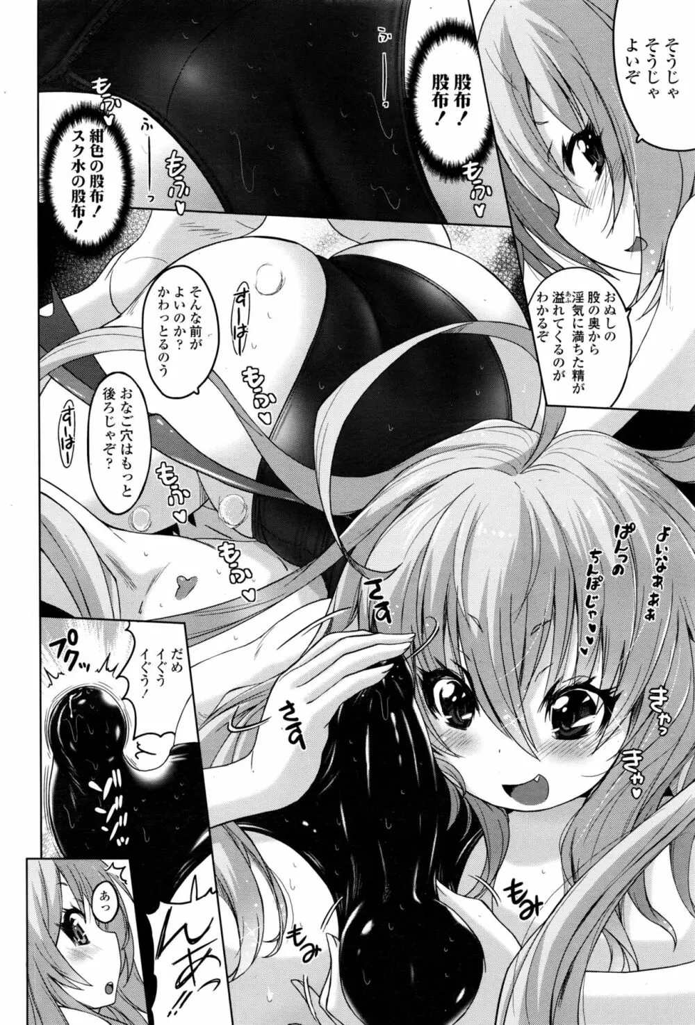 パンツ状のものを穿いたまま主義 Page.136