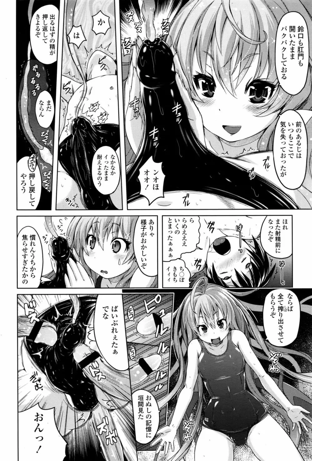 パンツ状のものを穿いたまま主義 Page.138