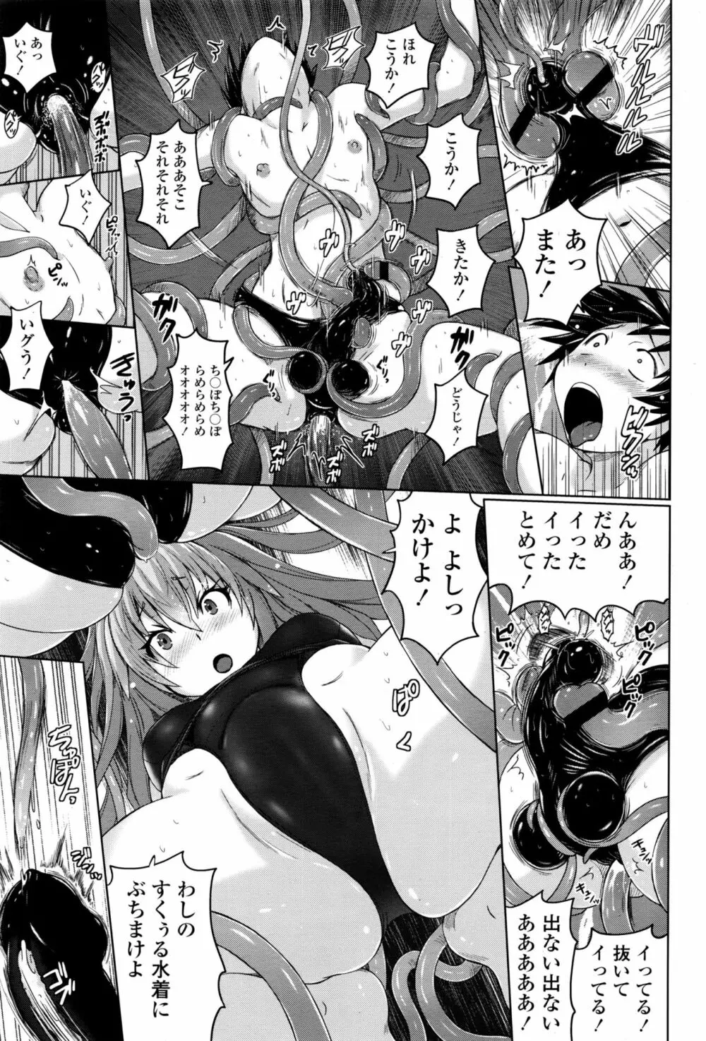 パンツ状のものを穿いたまま主義 Page.139