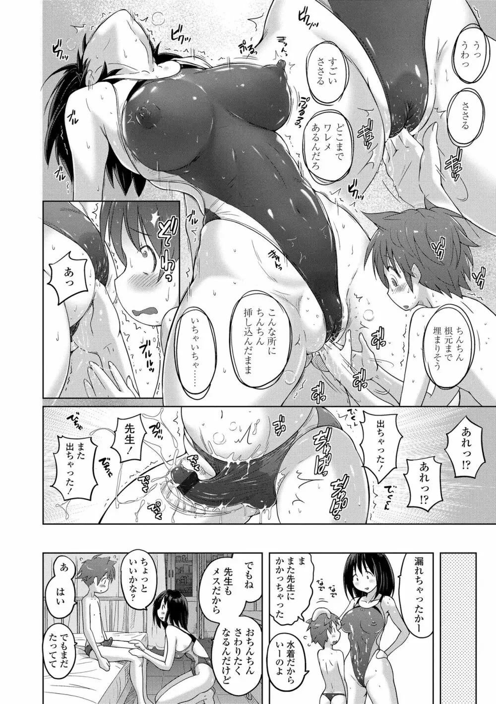 パンツ状のものを穿いたまま主義 Page.14