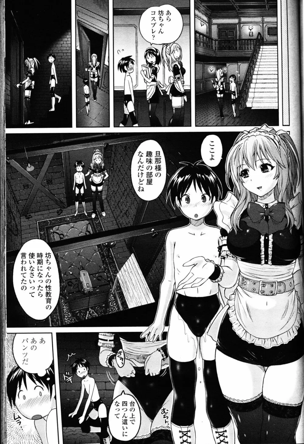 パンツ状のものを穿いたまま主義 Page.153