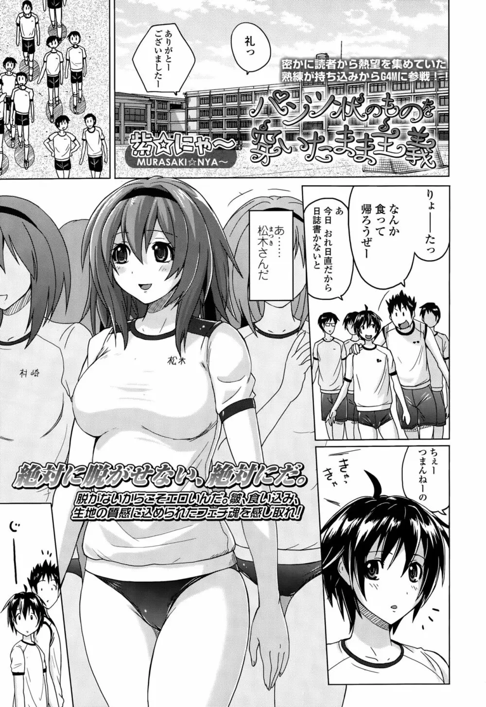 パンツ状のものを穿いたまま主義 Page.169