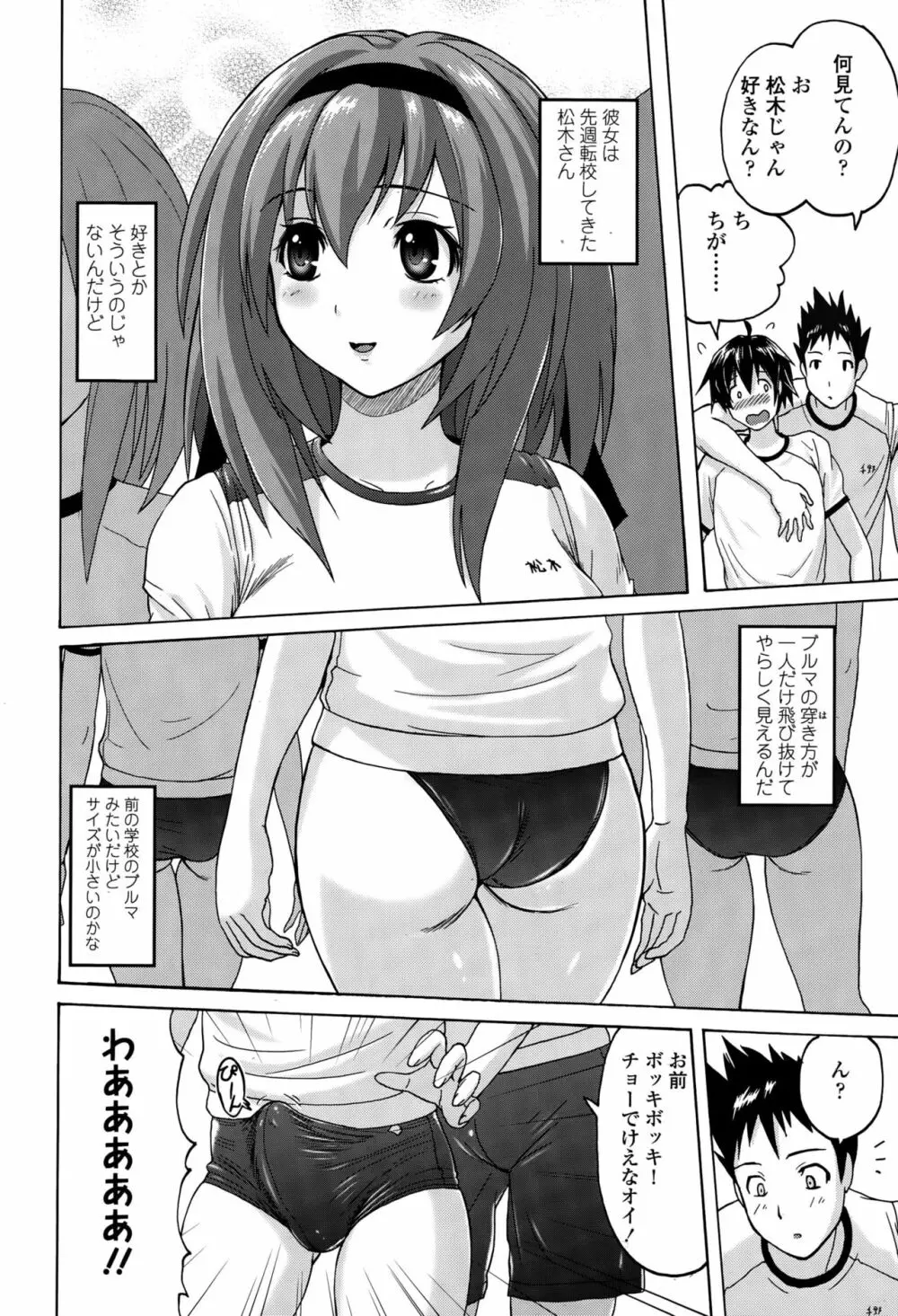 パンツ状のものを穿いたまま主義 Page.170