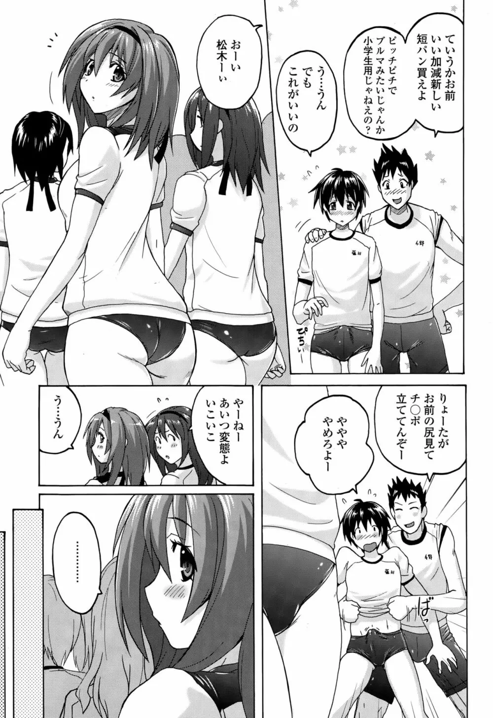 パンツ状のものを穿いたまま主義 Page.171