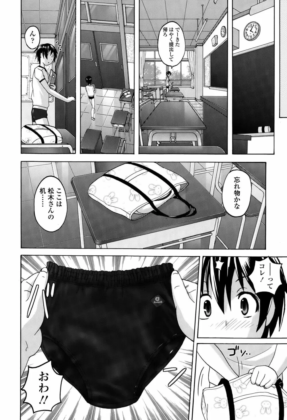 パンツ状のものを穿いたまま主義 Page.172