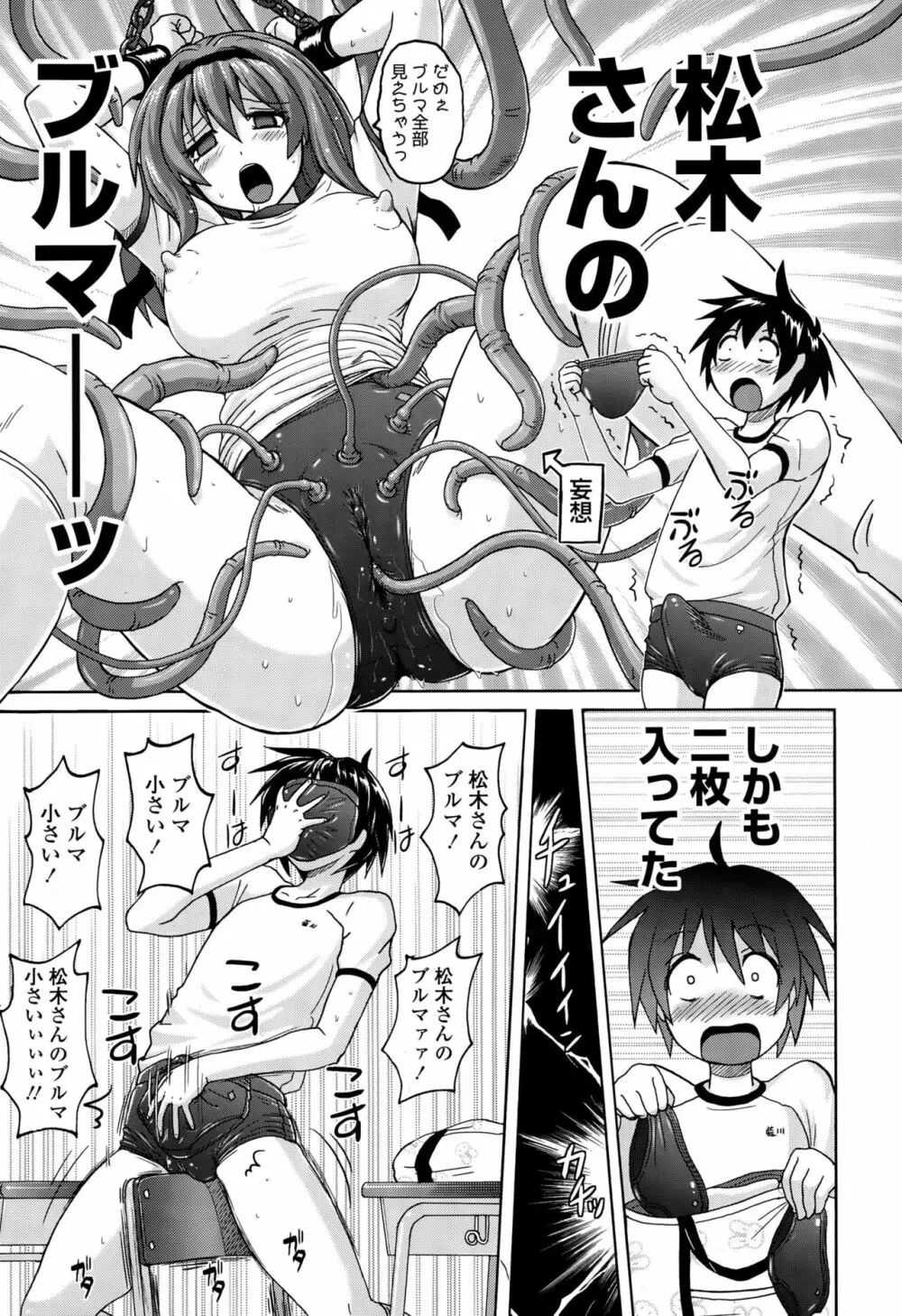 パンツ状のものを穿いたまま主義 Page.173