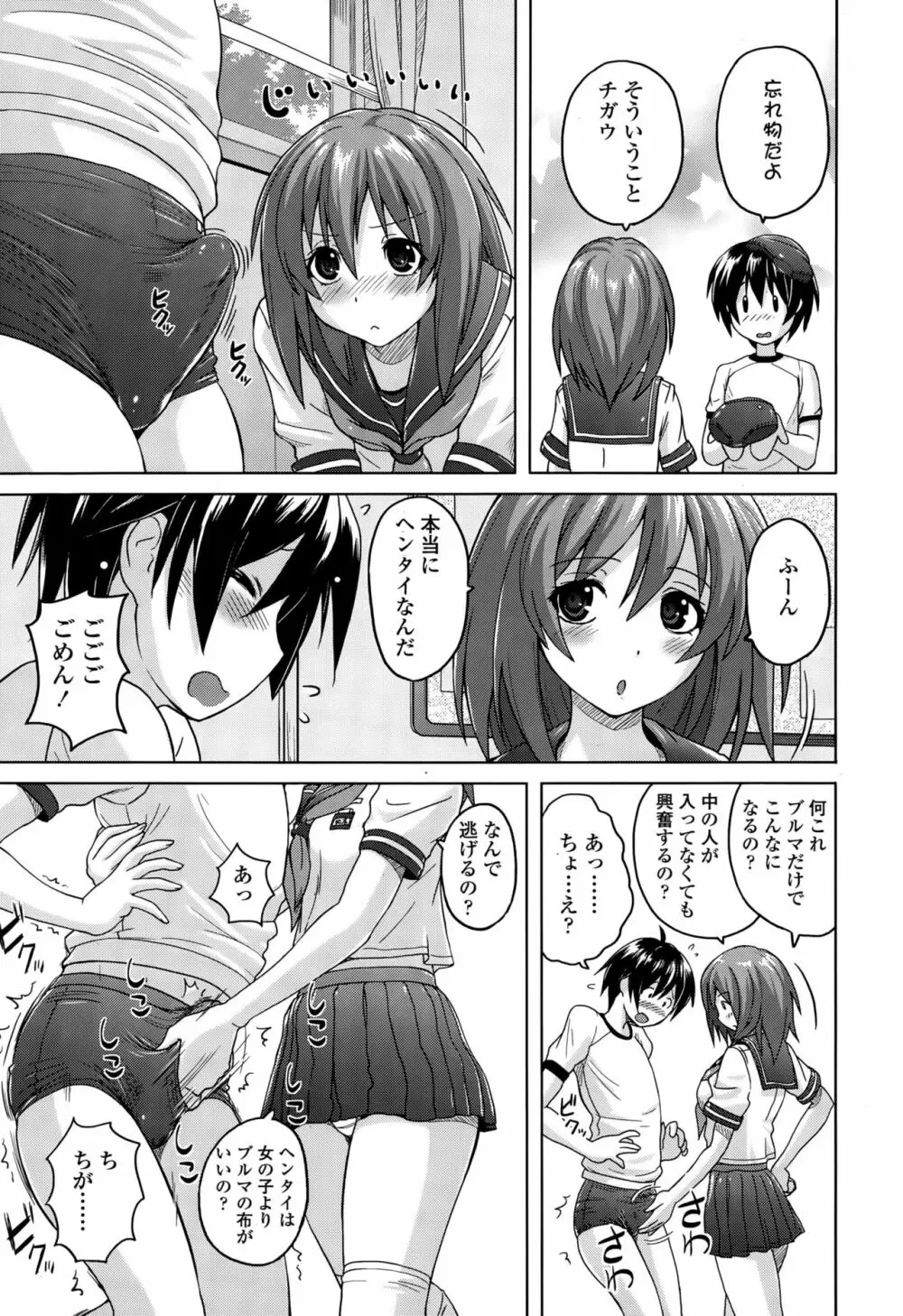 パンツ状のものを穿いたまま主義 Page.175