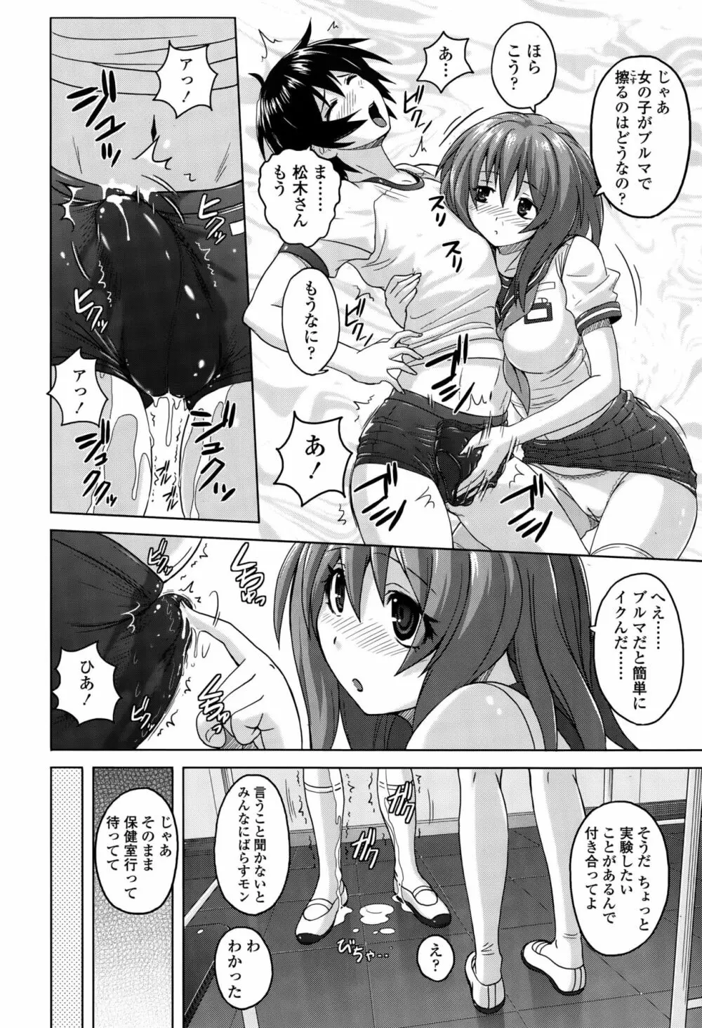 パンツ状のものを穿いたまま主義 Page.176