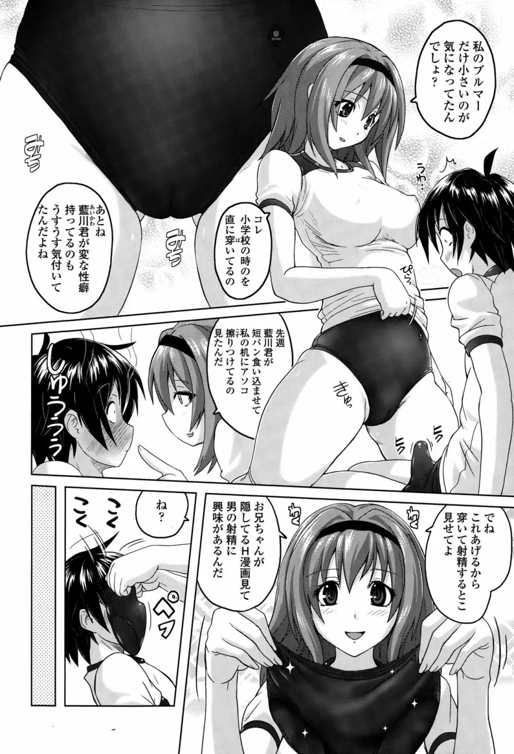 パンツ状のものを穿いたまま主義 Page.178