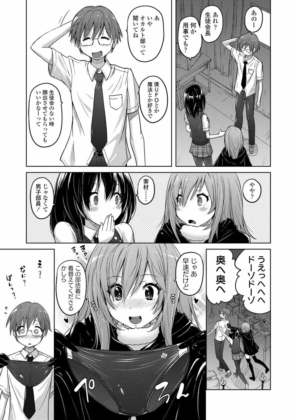 パンツ状のものを穿いたまま主義 Page.41