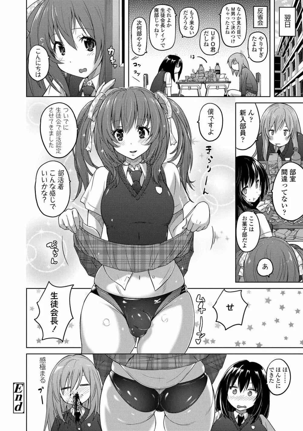 パンツ状のものを穿いたまま主義 Page.54