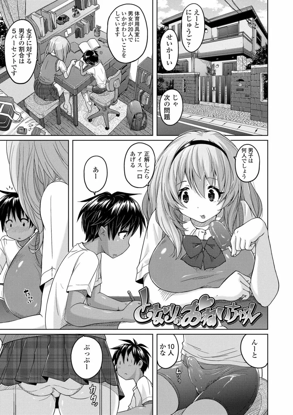 パンツ状のものを穿いたまま主義 Page.55