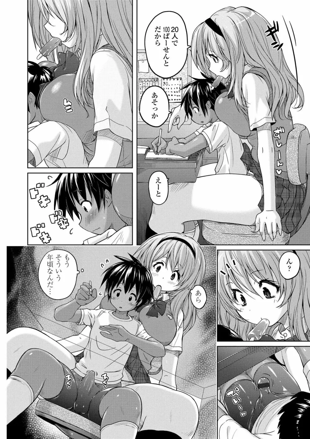 パンツ状のものを穿いたまま主義 Page.56