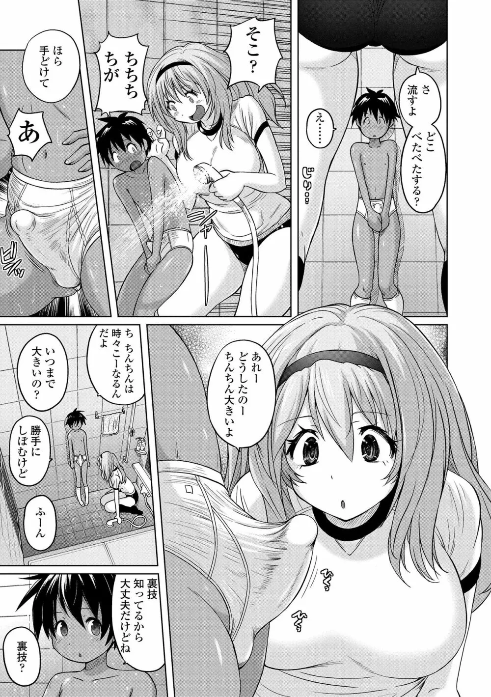 パンツ状のものを穿いたまま主義 Page.59