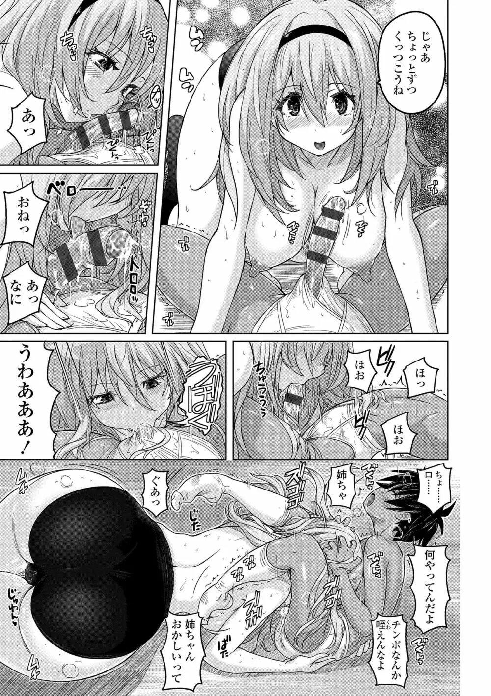 パンツ状のものを穿いたまま主義 Page.71