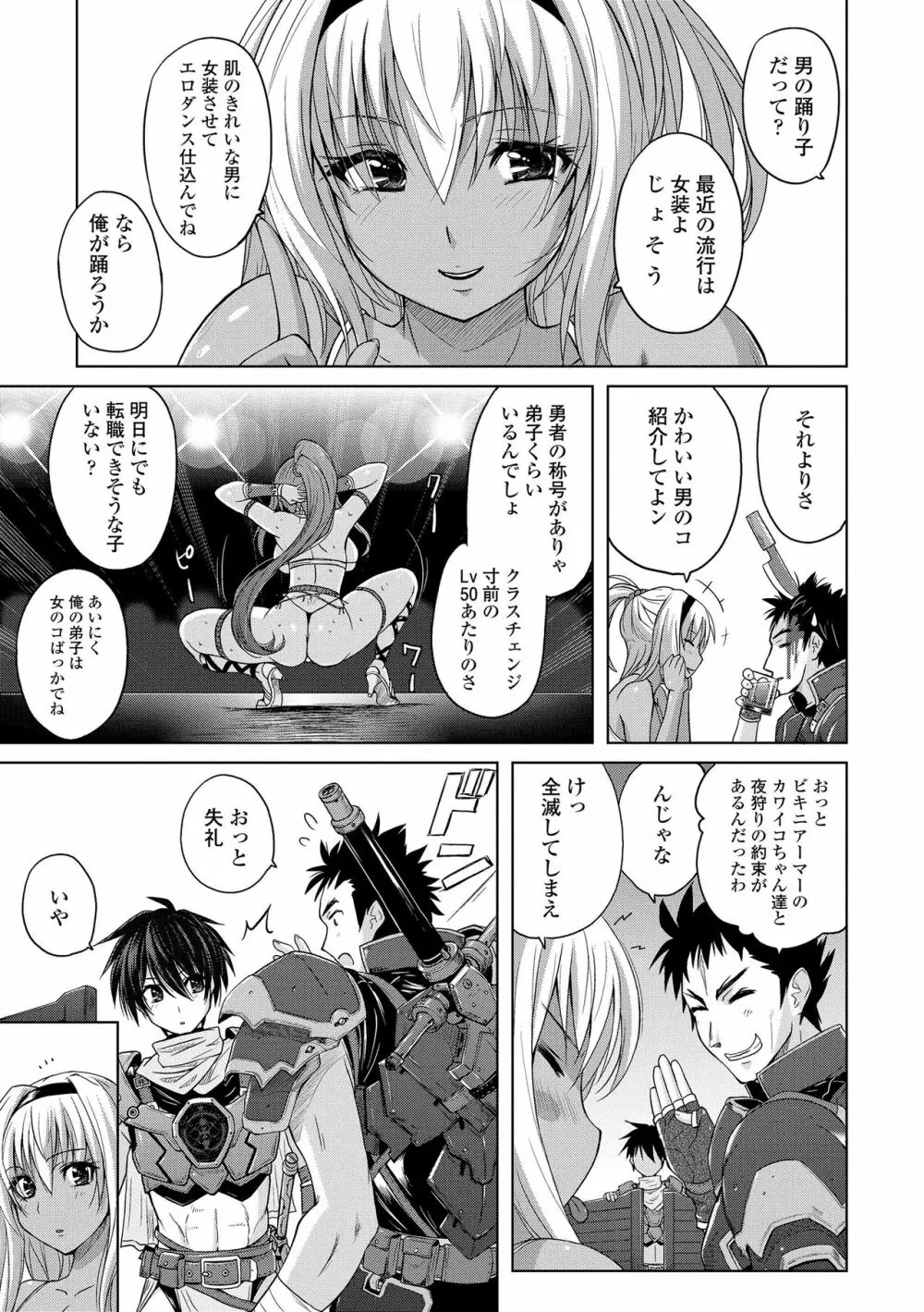 パンツ状のものを穿いたまま主義 Page.79