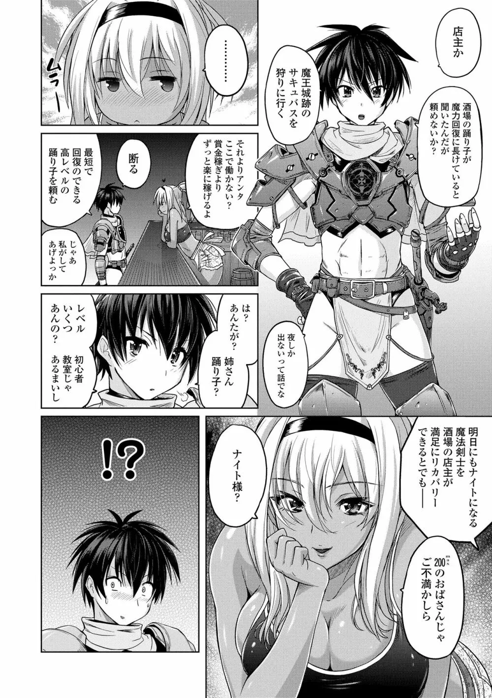 パンツ状のものを穿いたまま主義 Page.80