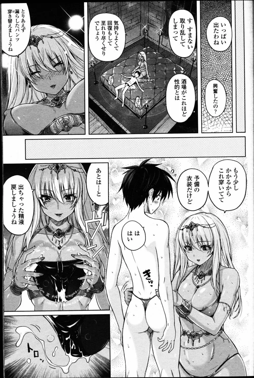 パンツ状のものを穿いたまま主義 Page.91