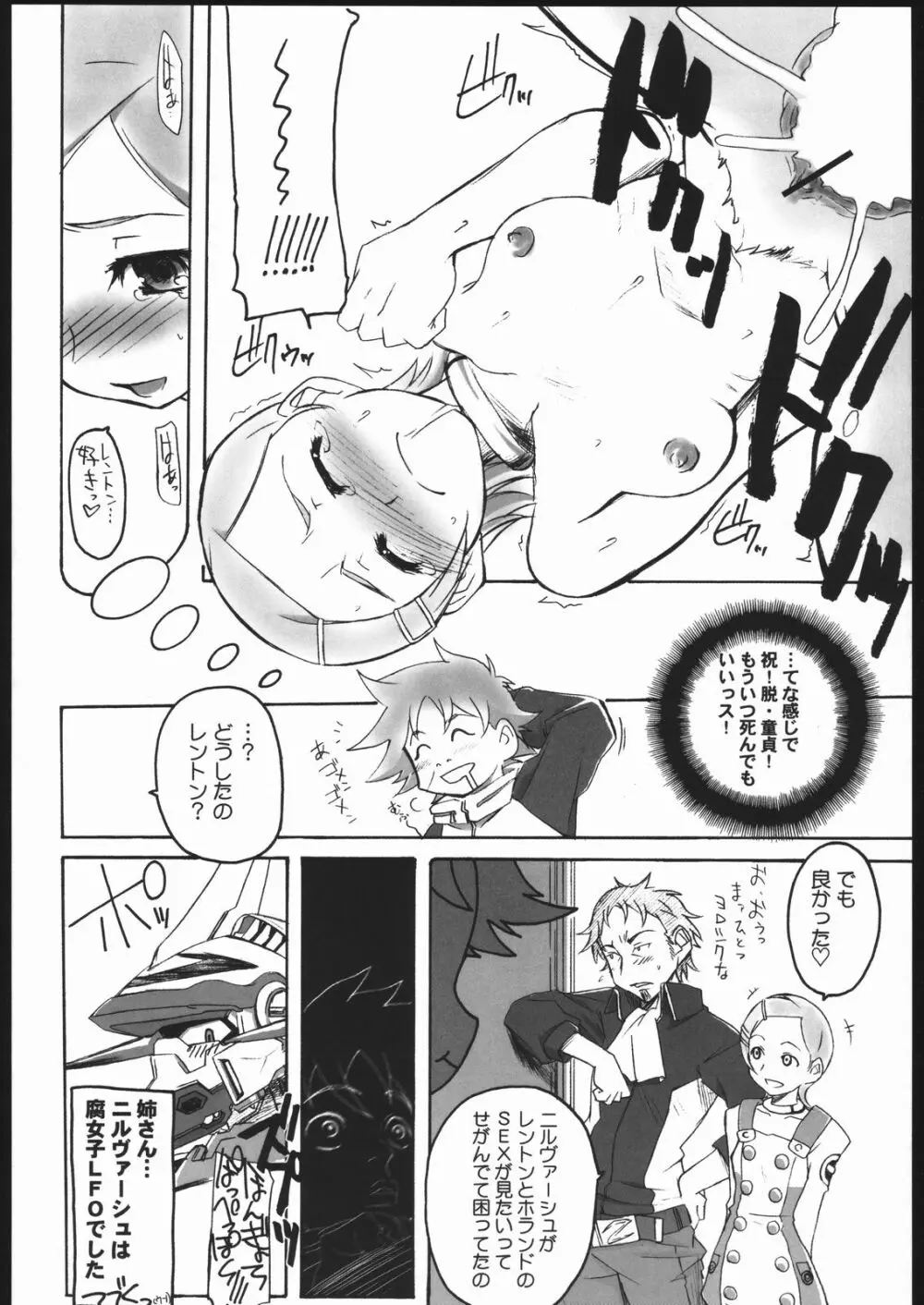 エウレカファイト Page.11