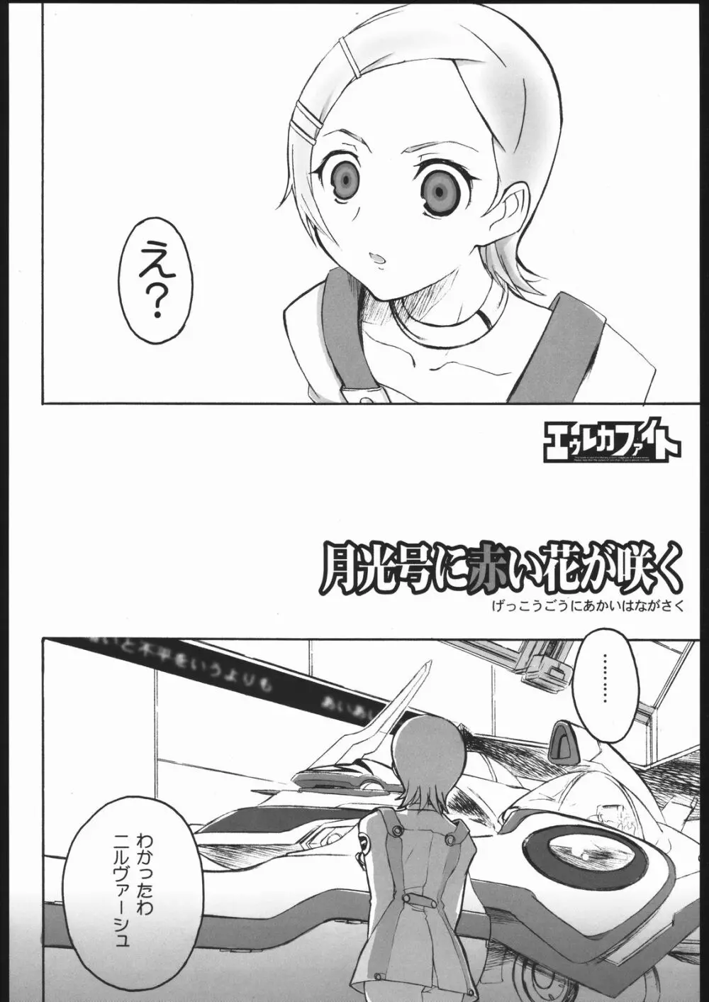 エウレカファイト Page.5