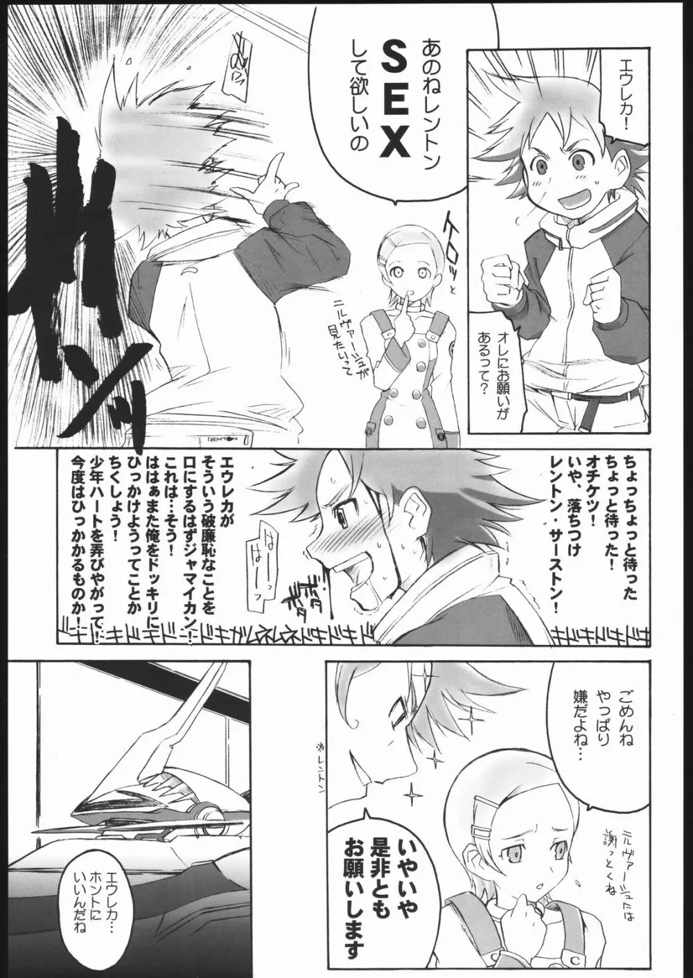 エウレカファイト Page.6