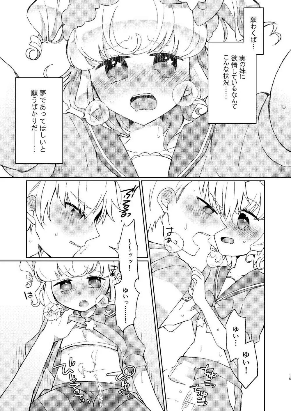 ユ・メタモルフォーゼの虜 Page.12