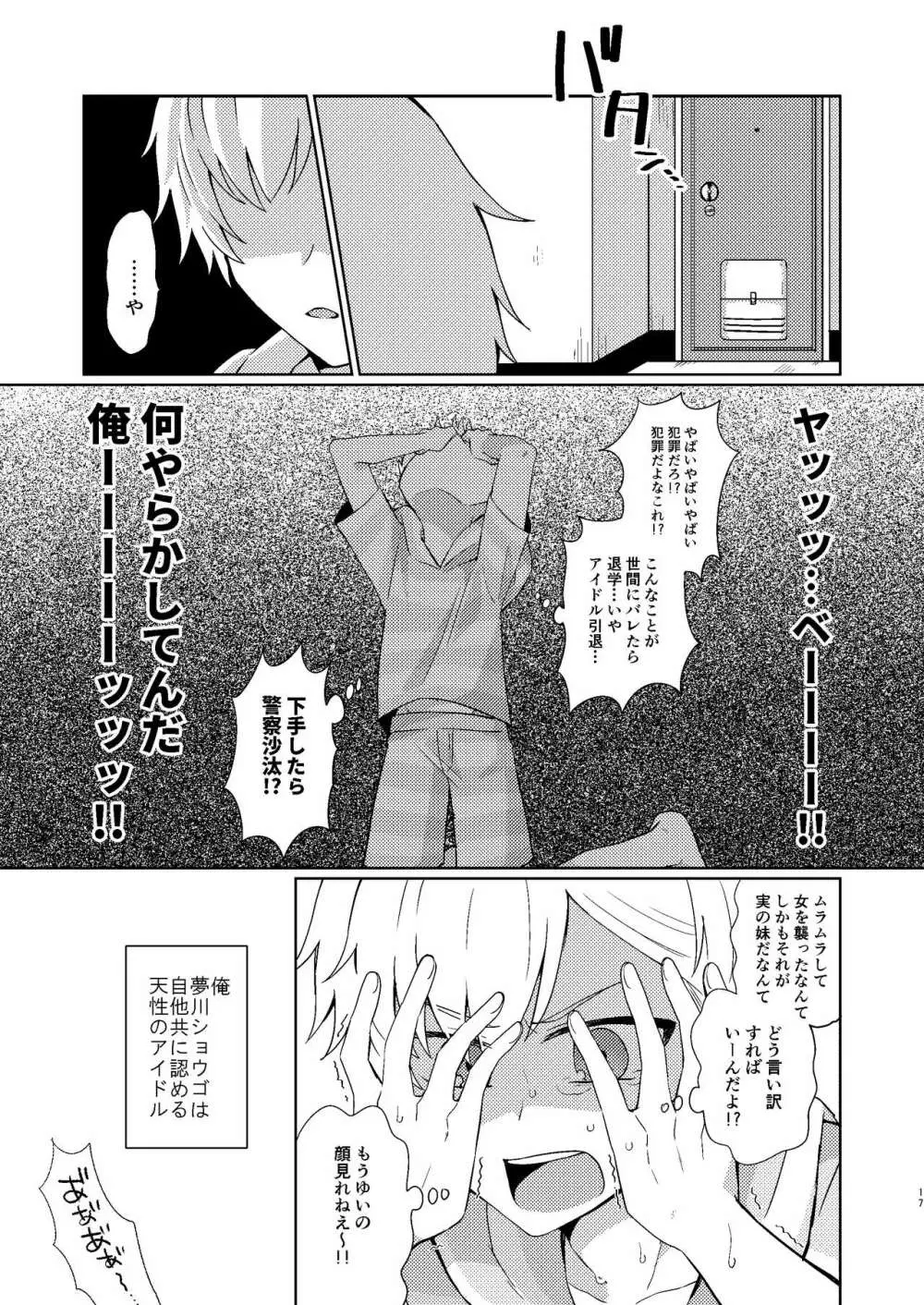 ユ・メタモルフォーゼの虜 Page.14