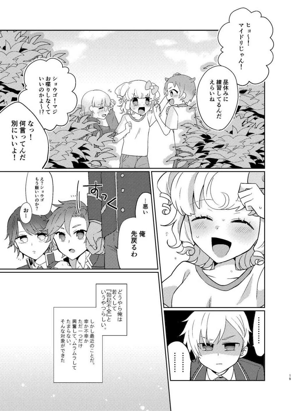 ユ・メタモルフォーゼの虜 Page.16