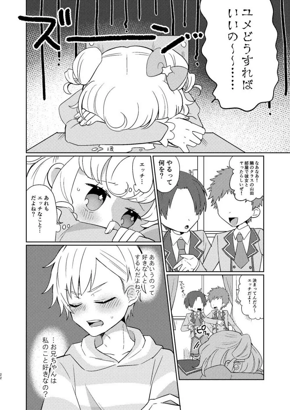 ユ・メタモルフォーゼの虜 Page.19