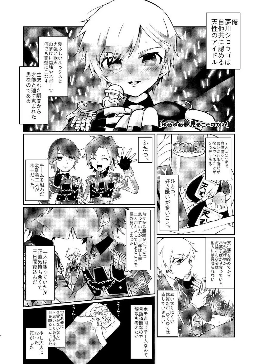 ユ・メタモルフォーゼの虜 Page.2