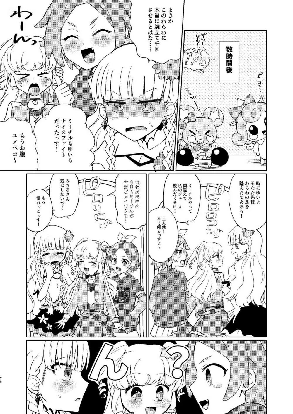 ユ・メタモルフォーゼの虜 Page.22