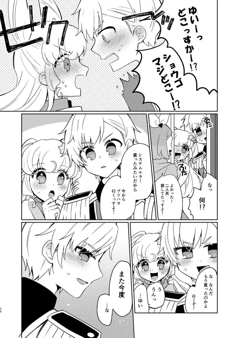 ユ・メタモルフォーゼの虜 Page.32