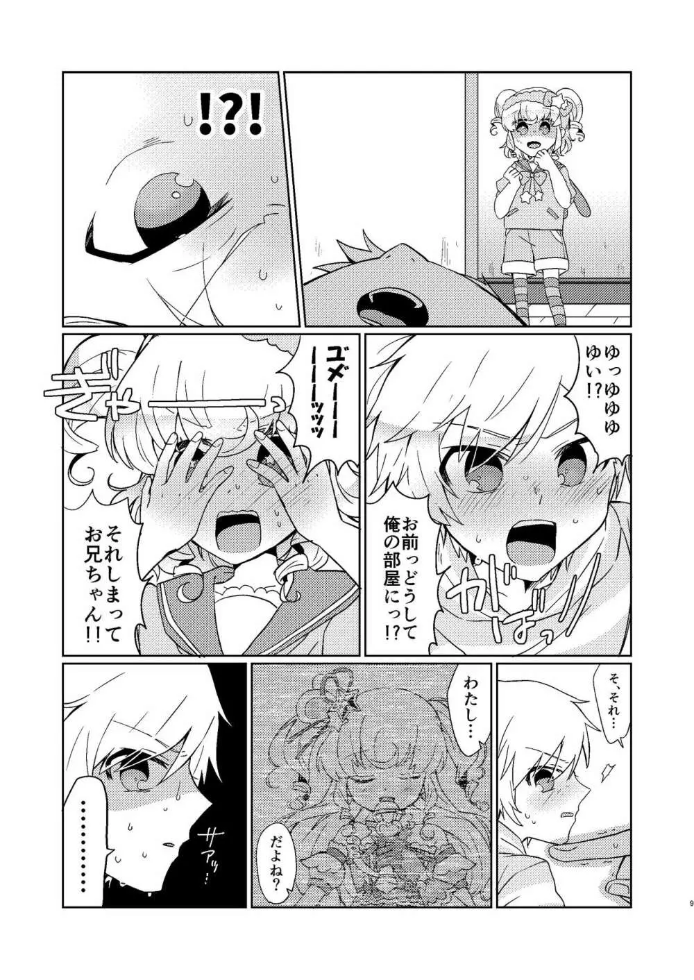 ユ・メタモルフォーゼの虜 Page.7