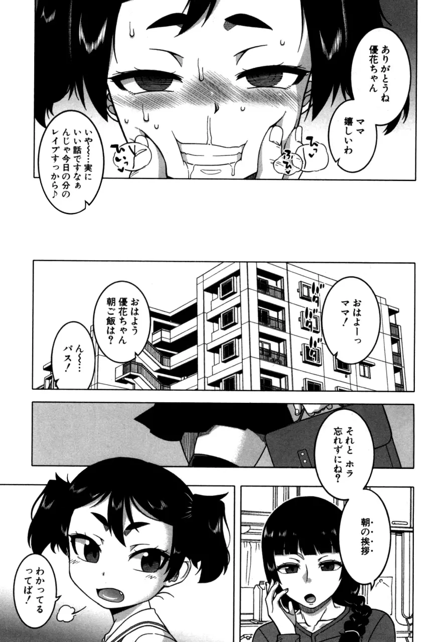 夫婦仲調査員1-3 Page.103