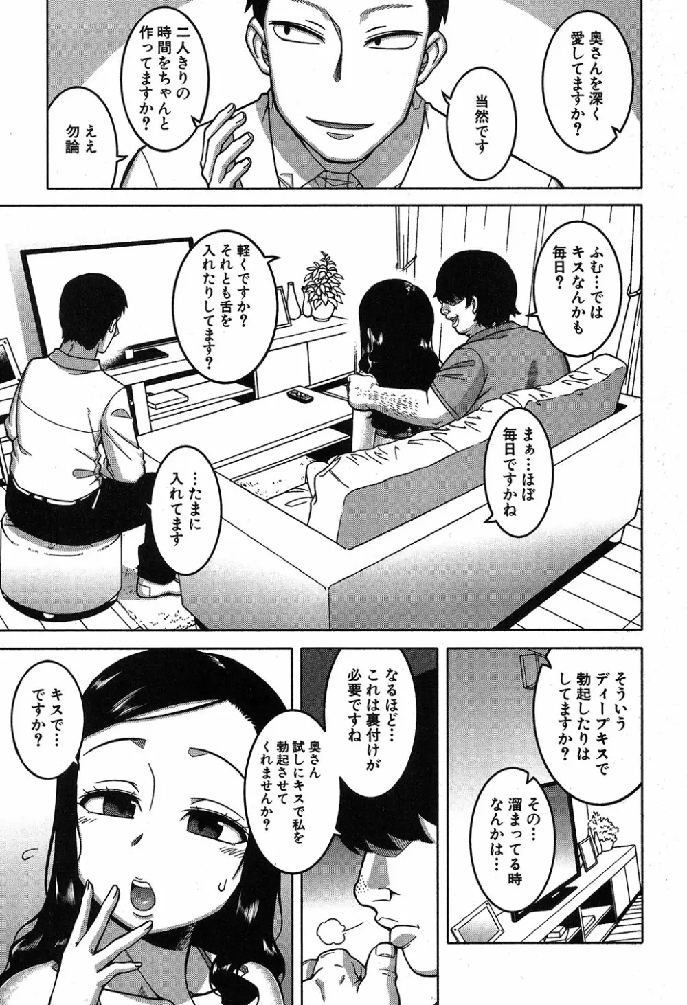 夫婦仲調査員1-3 Page.11