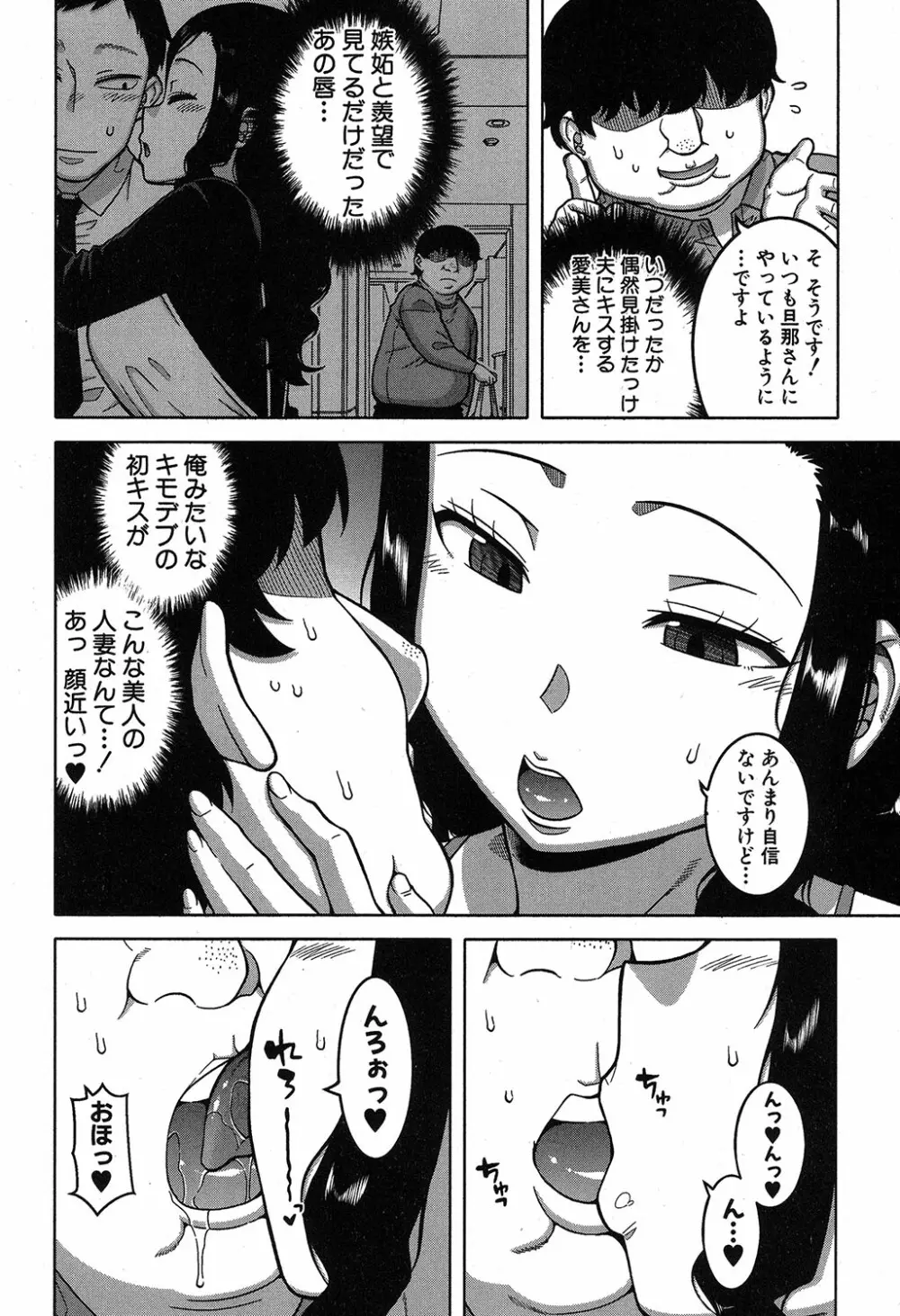 夫婦仲調査員1-3 Page.12