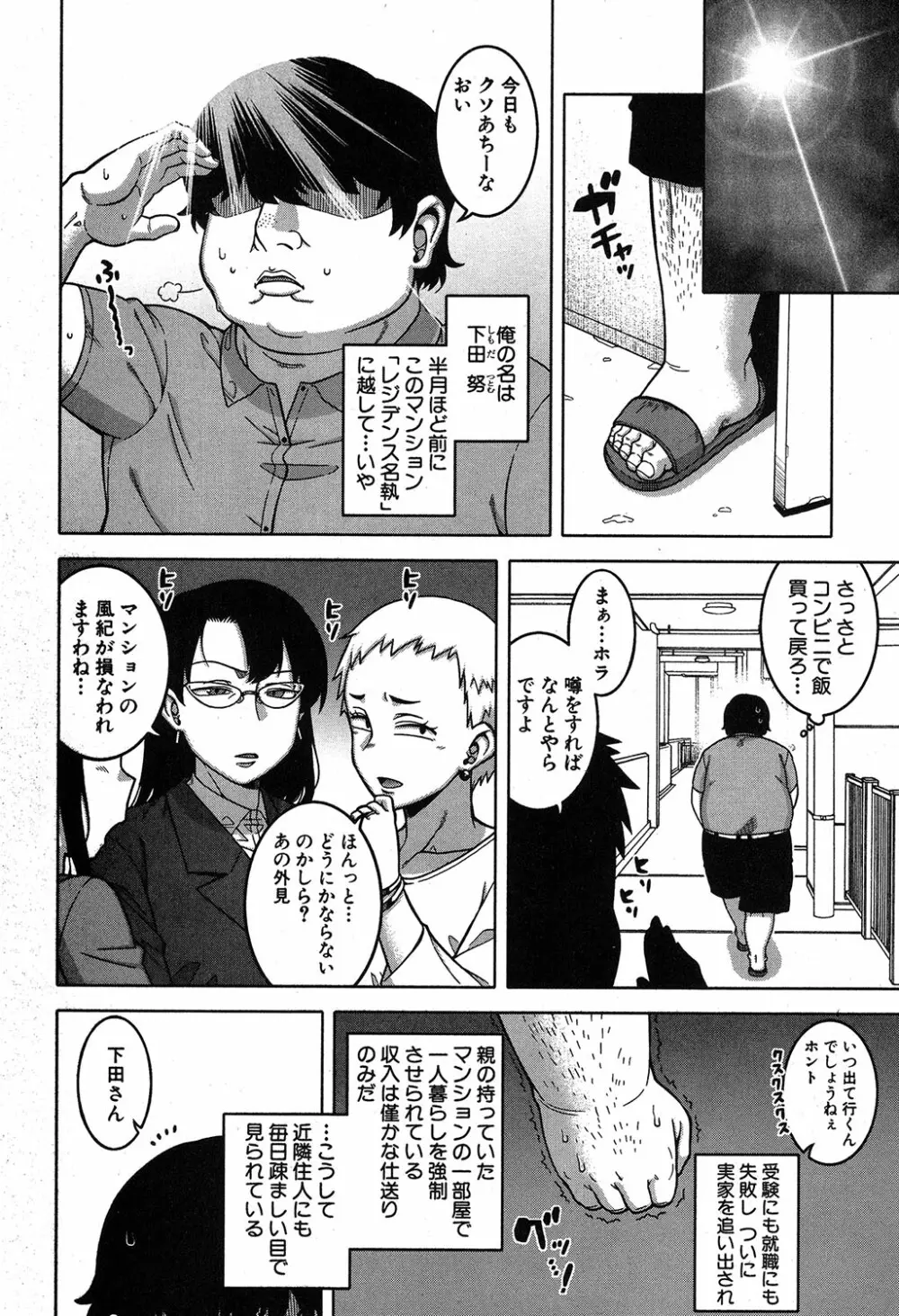 夫婦仲調査員1-3 Page.2