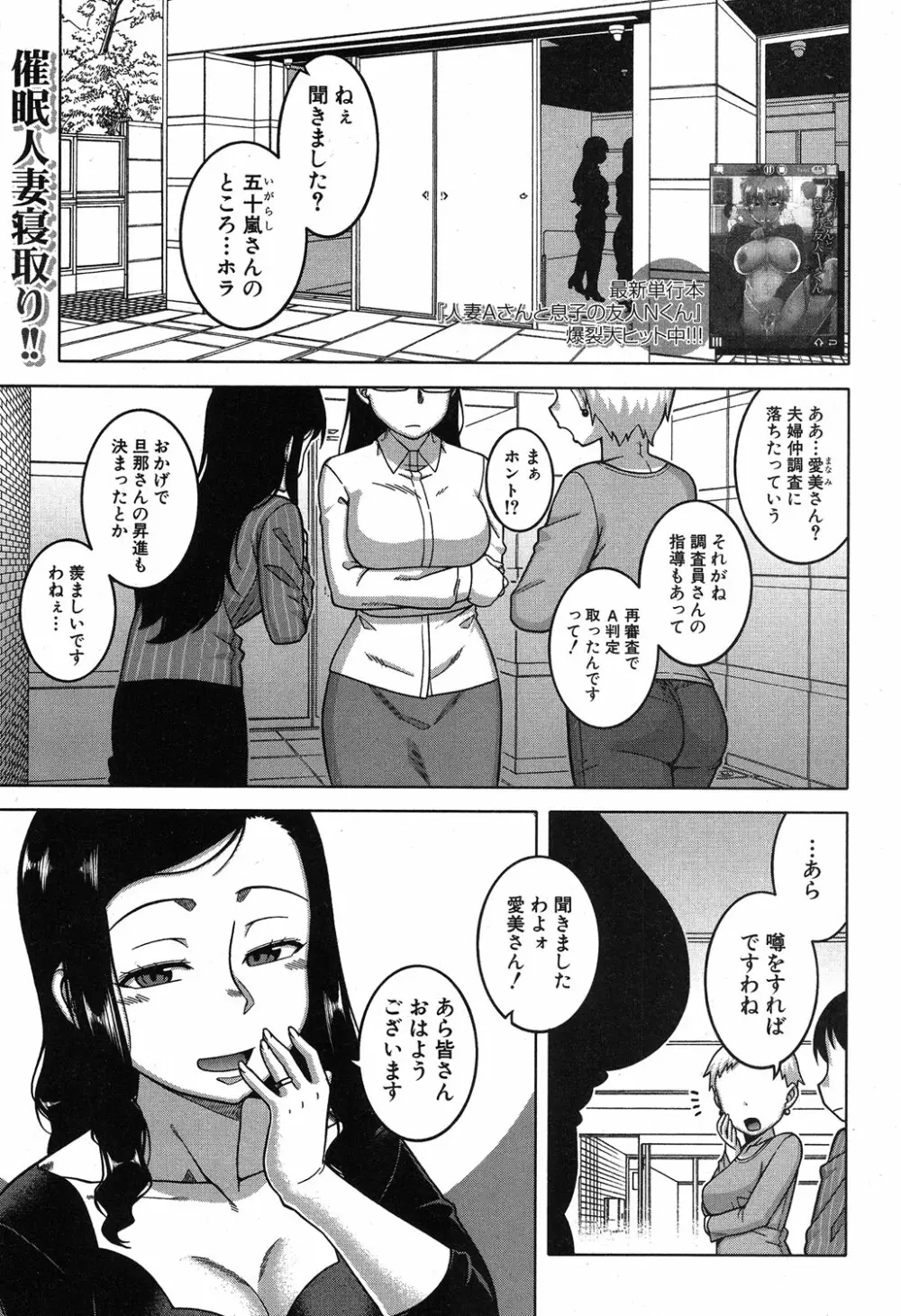 夫婦仲調査員1-3 Page.39