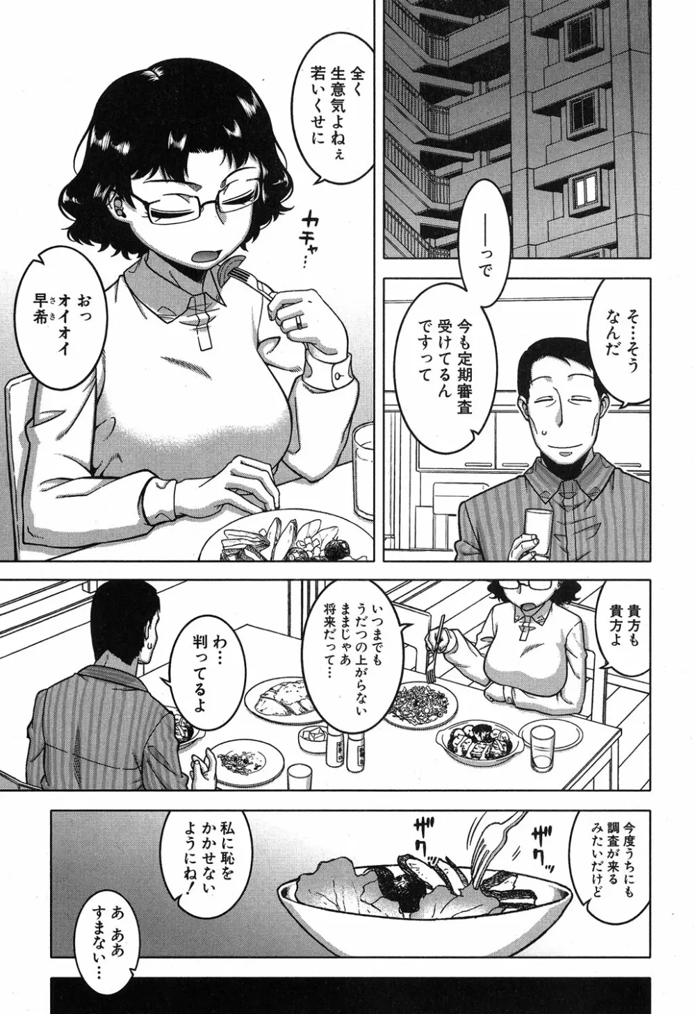 夫婦仲調査員1-3 Page.41