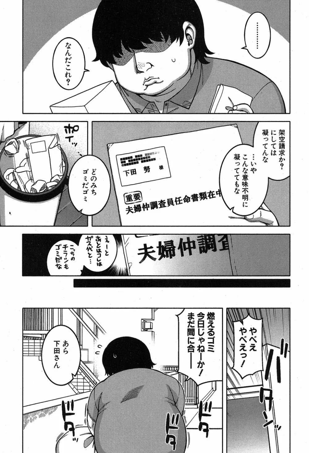 夫婦仲調査員1-3 Page.5