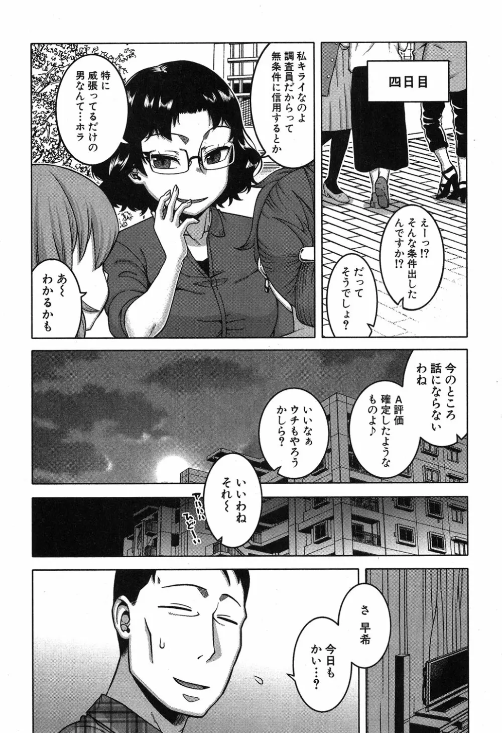 夫婦仲調査員1-3 Page.53