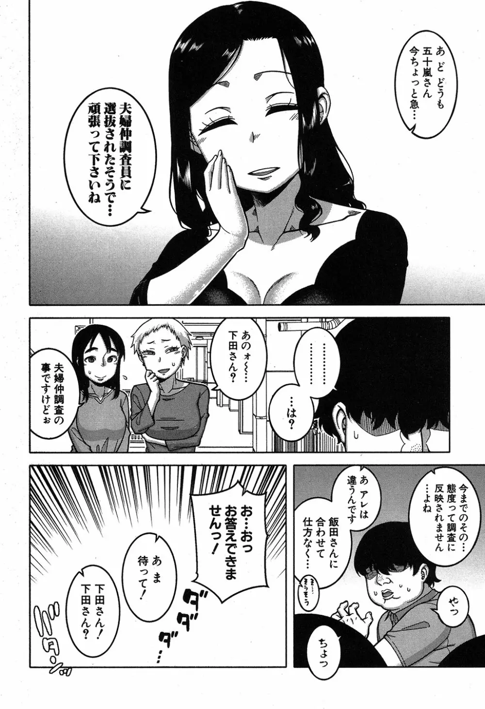 夫婦仲調査員1-3 Page.6